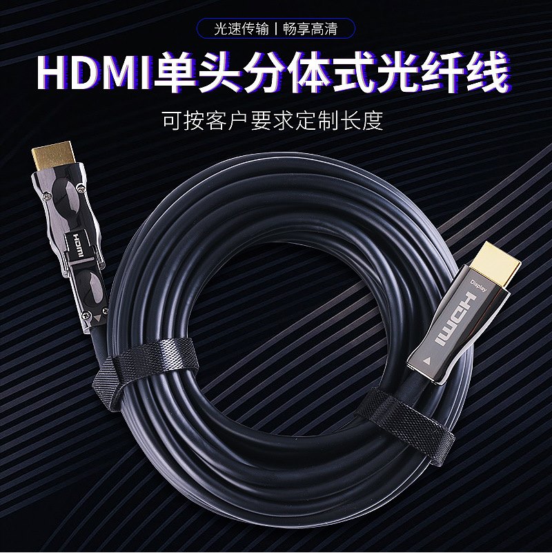 hdmi线aoc光纤4K便于穿管低功耗