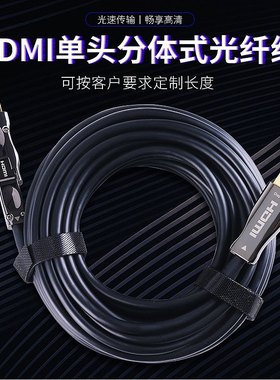 HDMI线AOC光纤4K高清线HDCP2.2电视投影仪microHDMI分体式连接线