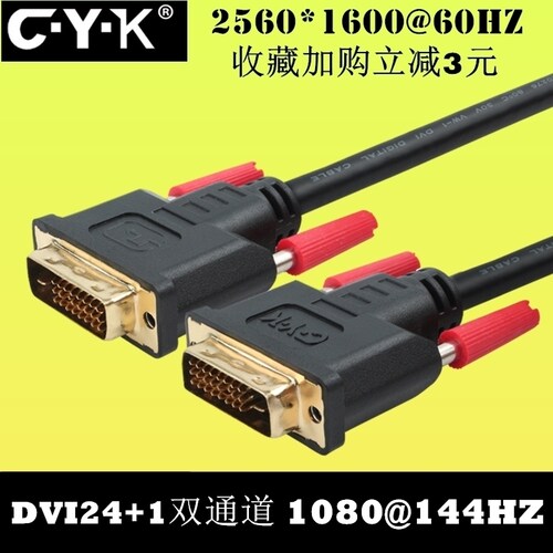 双通道dvi-d线高清显示器10米