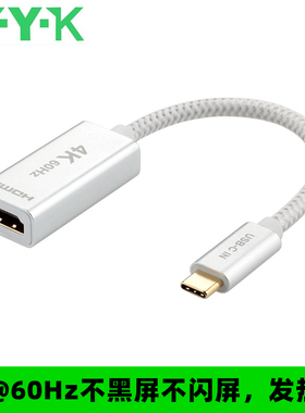 type-c转hdmi母2.0版4K60hz雷电3接Mcbook显示器USB3.1高清转接器
