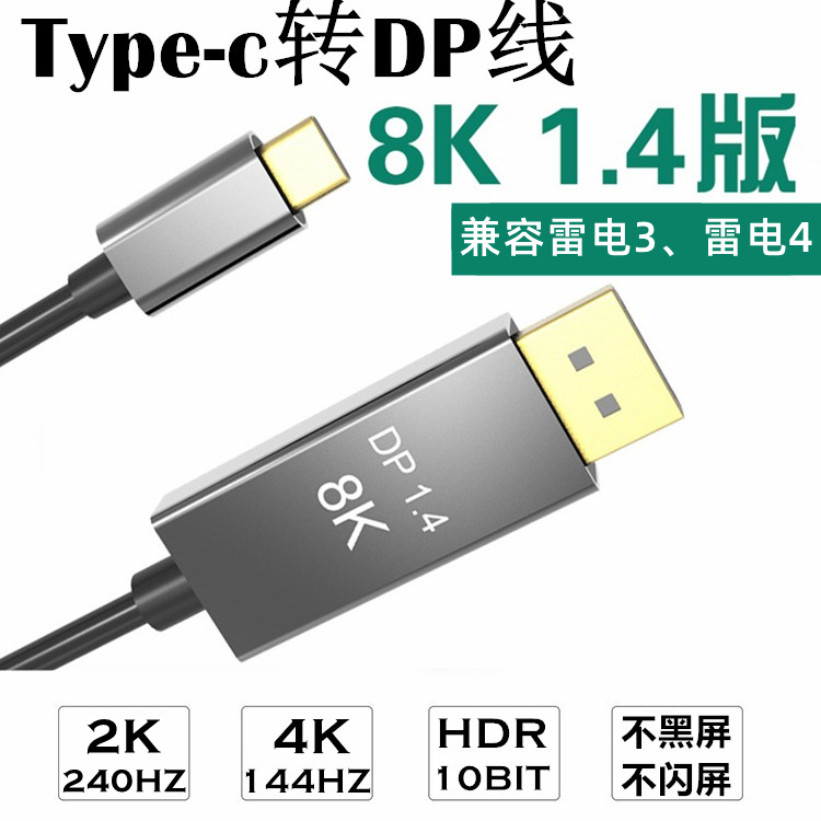 typec转dp线1.4版240Hz同屏显示器笔记本扩展坞雷电4连接线170hz