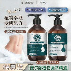 特惠款麦尔颜植物凝萃精油莫棠600ml大容量润肤滋养香氛按摩精油