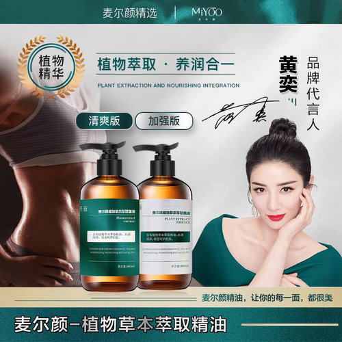 植物萃取精油麦尔颜发热暴汗塑形