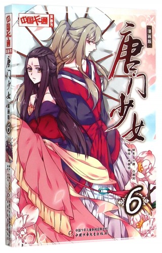 唐门少女6价格 唐门少女6图片 星期三