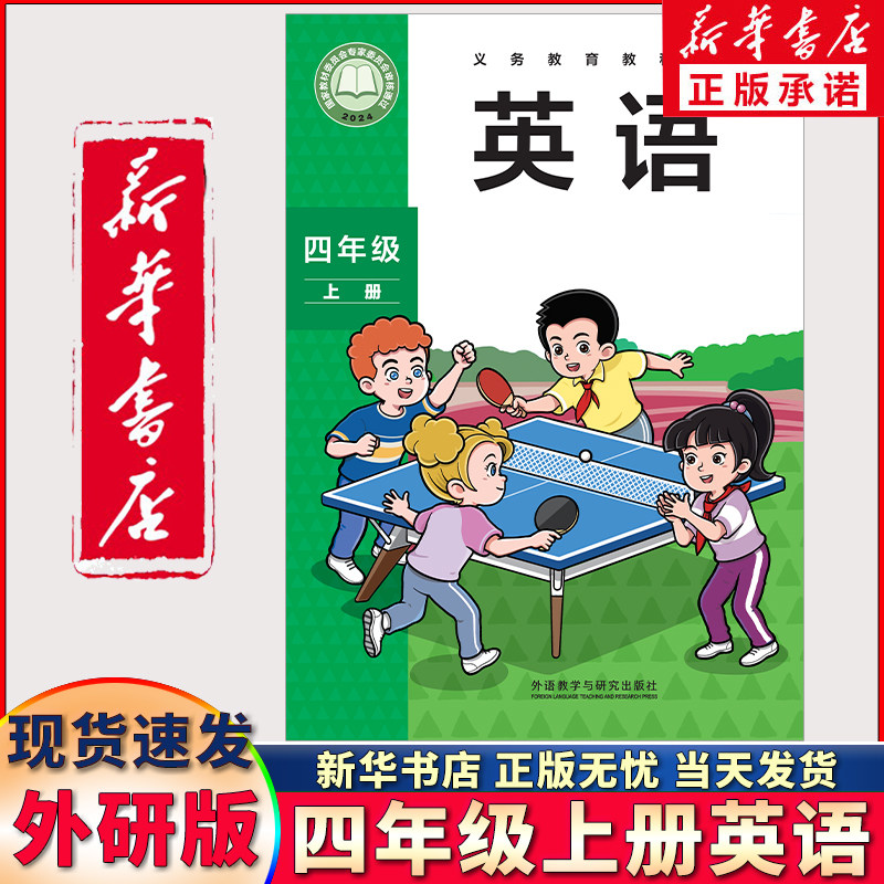 现货速发2025秋季新版教材小学4四年级上册英语书外研版四年级上册英语课本三年级起点外研社版四年级上英语课本教材教科书外研版