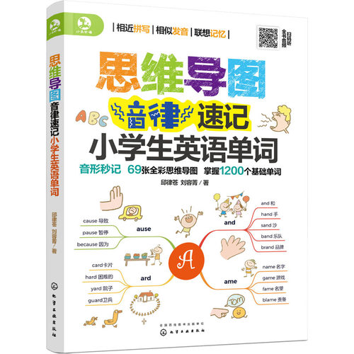 英语单词音律价格 英语单词音律图片 星期三