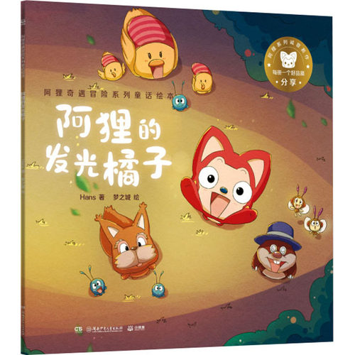 阿狸发光价格 阿狸发光图片 星期三