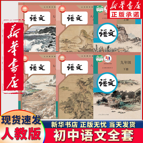 新华正版初中语文全套年级任选