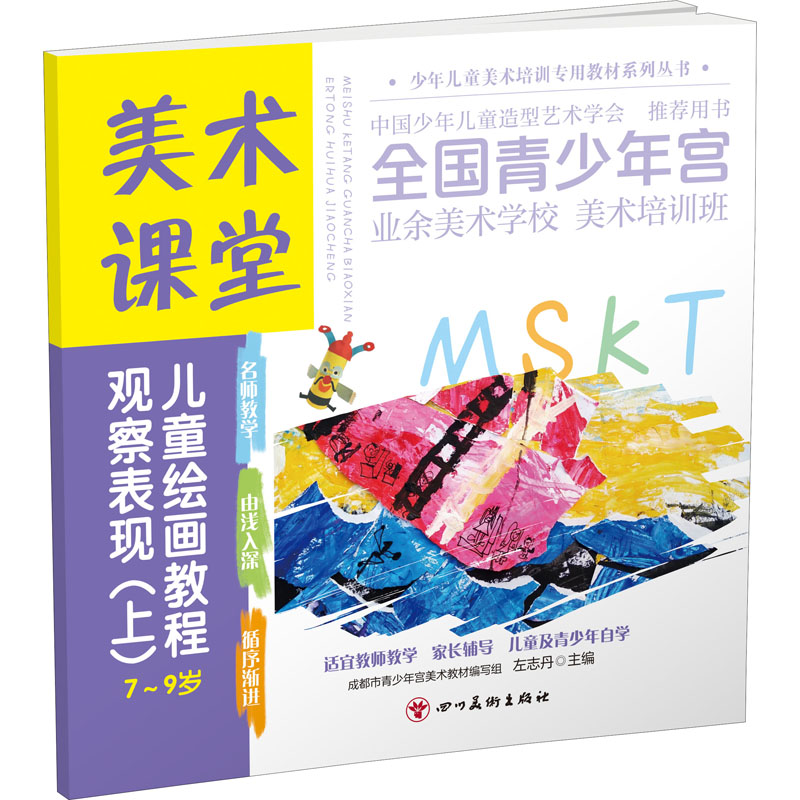 观察表现(上)四川美术出版社左志丹编_虎窝淘