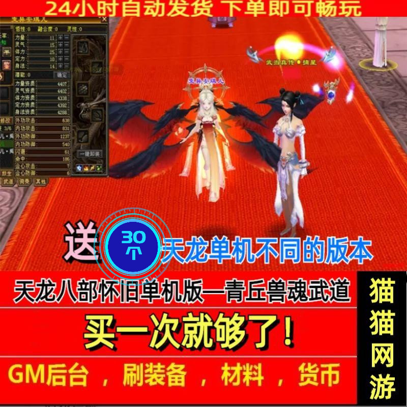 天龙八部单机版青丘兽魂武道gm工具毛毛天龙八部天龙八部怀旧单机