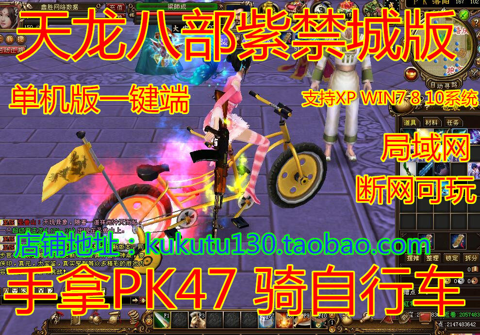 天龙八部单机游戏2021新版紫禁城 天龙开区一条龙 一键端外网教程