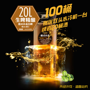 原浆A型口酒厂直发 独孤精酿20L PET桶11度德式 小麦50桶发货 包邮