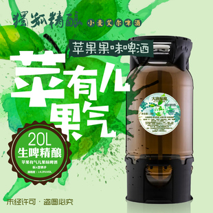 独孤精酿生啤原浆精酿苹果有气果味艾尔 包邮 一次性板A桶工厂直发