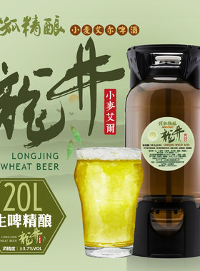 经典茶味啤酒20L原浆生啤鲜啤