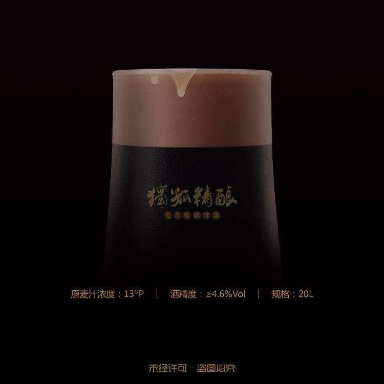独孤精酿 20l塔罗斯太空桶 黑修黑啤拉格 中国桶装原浆啤酒 包邮
