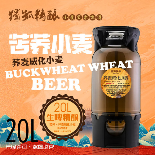 原浆独孤精酿酒吧荞麦精酿啤酒