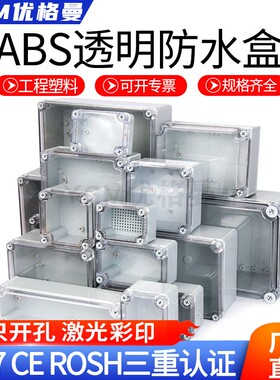 透明防水盒abs塑料户外端子接线盒IP67防雨电气箱密封电路板盒子