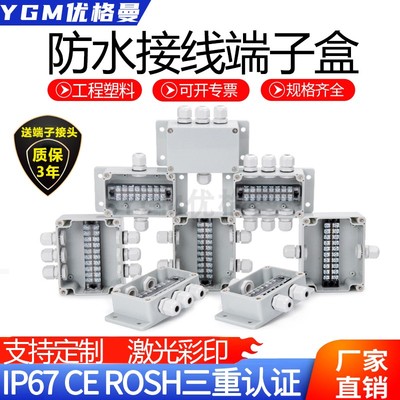 监控户外防水接线盒带端子abs塑料电源电缆室外密封三通分线盒子