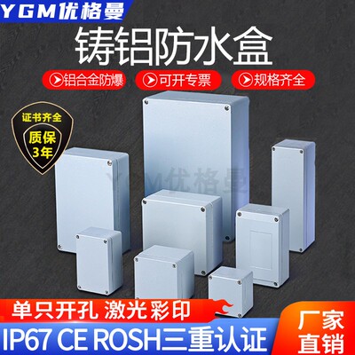 户外铸铝防水ip67接线盒工业