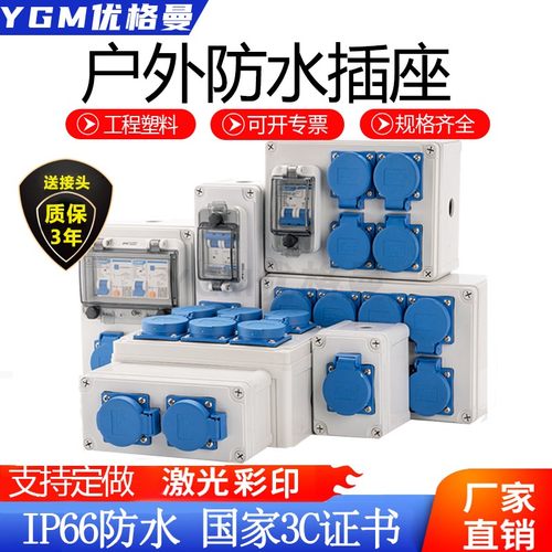 户外墙壁明装防水插座