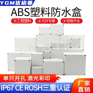 ABS工程塑料防水盒户外密封接线盒室外监控端子盒电源仪表分线箱