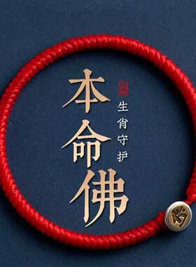 s925银本命佛八大生肖本名年太岁红绳手链手工编织金刚结手绳