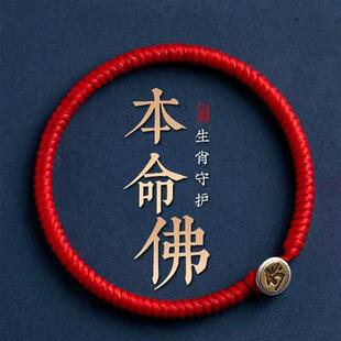 s925银本命佛八大生肖本名年太岁红绳手链手工编织金刚结手绳