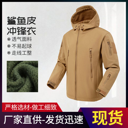 鲨鱼皮冲锋衣 男款户外运动冲锋衣外套登山服 量大从优