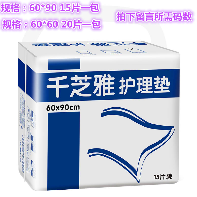 千芝雅成人护理垫老人尿垫产妇儿童护理床垫60*90/60*60全国包邮