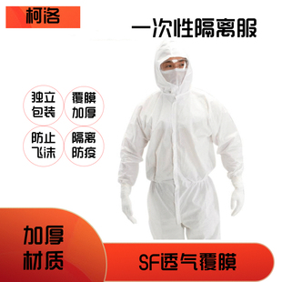 实验室一次性防静电防护服防化服防尘服隔离衣连体服喷漆服带帽子