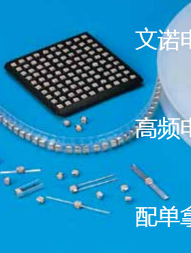 ATC DLC TEMEX 100A 100B 600F 600S系列等高频高Q陶瓷电容器配单