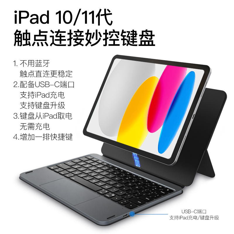 适用iPad10/11代触点连接妙控键盘双面夹反向充电A16ipad十代键盘