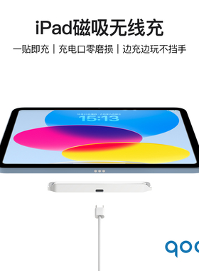 qoob iPad(第10/11代)磁吸触点充电器27W无线充快充线充电线A16