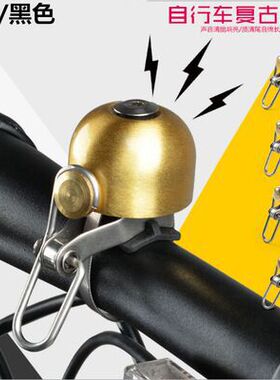 logseven-自行车铃铛折叠车复古铃铛山地车铃铛喇叭死飞单车骑行