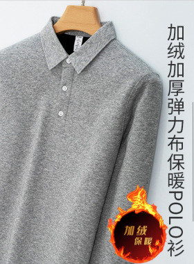 高端430g加绒加厚棉弹力保暖polo衫男长袖商务休闲男装保暖衬衫