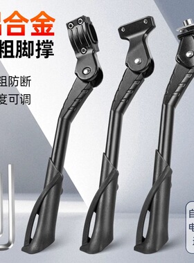 logseven-山地自行车支撑锂电车铝合金边支脚撑双孔可调节加粗