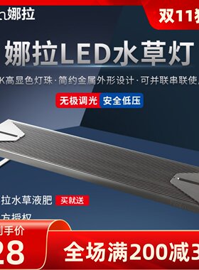 NALA娜拉RGB水草灯LED全光谱鱼缸草缸高亮度显色爆藻爆苔造景灯