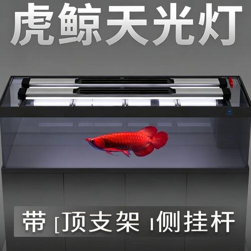 二代虎鲸天光灯龙鱼缸2700K+6500K水族灯全铝龙鱼灯架顶灯侧灯