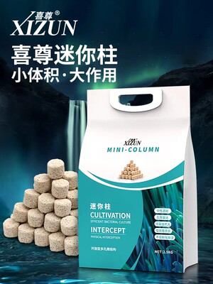 喜尊迷你柱滤材鱼缸专用硝化细菌培养屋水质净化过滤材料