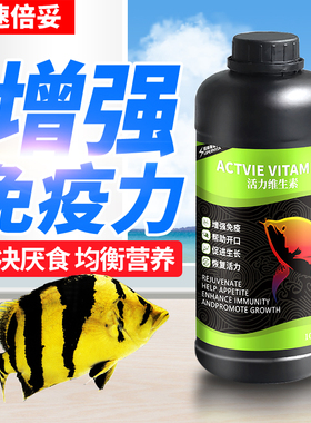 速倍妥龙鱼用维生素观赏鱼专用维他命营养液水族鱼缸活力益生菌