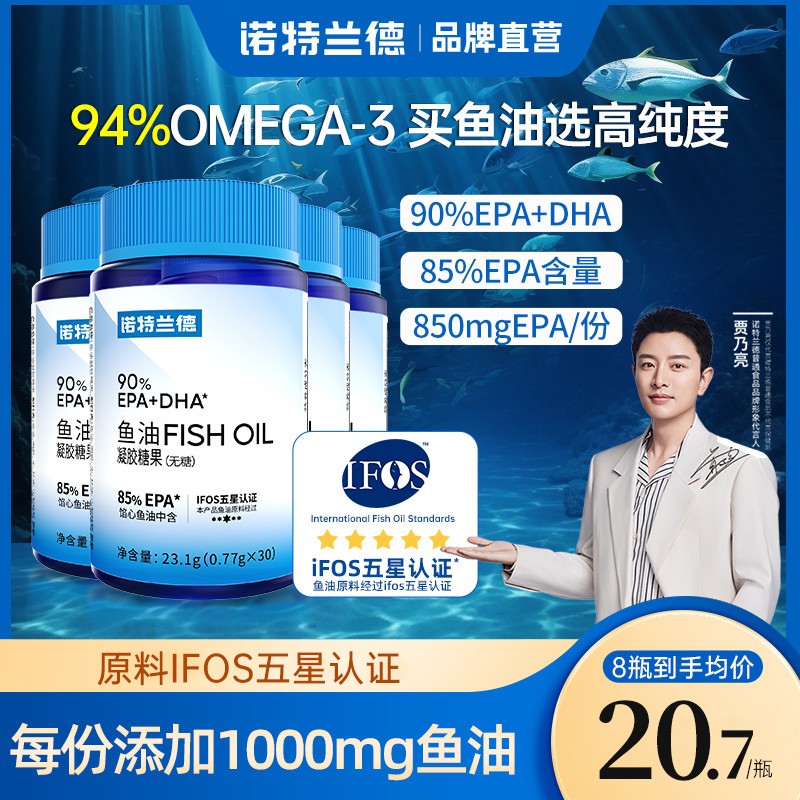 官方正品鱼油健身epa鱼油omega3男士国产高浓度女生胶囊