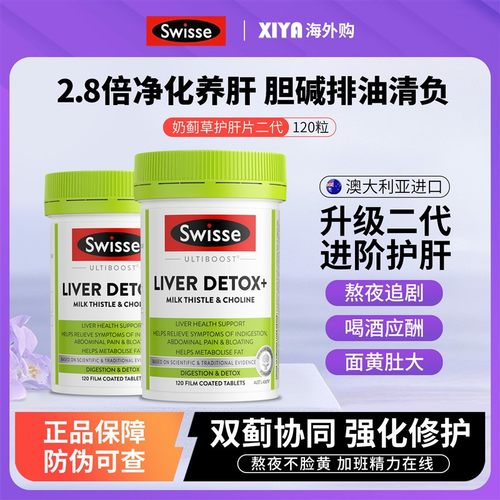 澳洲Swisse斯维诗护肝片胆碱女性男士奶蓟草护旰熬夜水飞蓟保健品