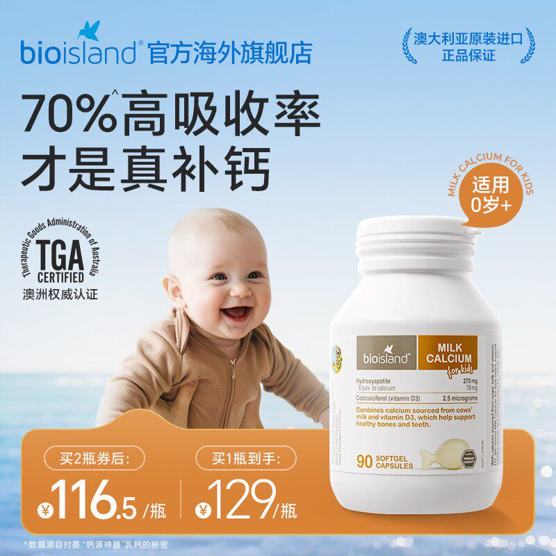 澳洲bioisland佰澳朗德婴幼儿vd钙儿童成长液体牛乳钙软胶囊补钙