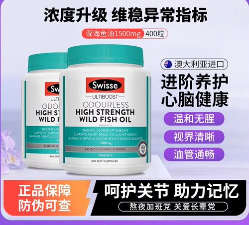 澳洲Swisse斯维诗深海鱼油软胶囊欧米伽3omega3中老年1500mg400粒