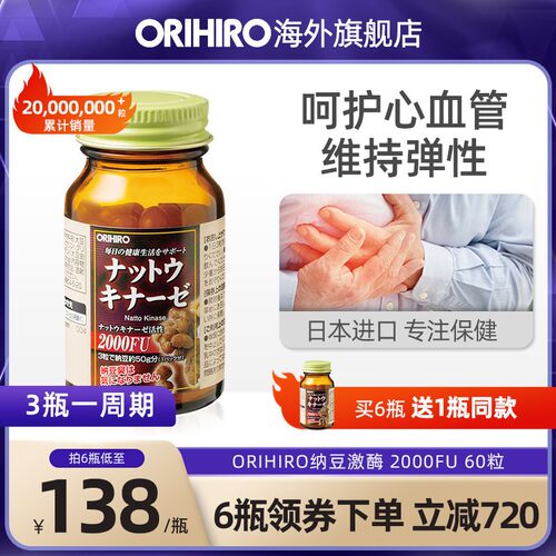 orihiro纳豆激酶胶囊日本原装进口血管非水蛭素