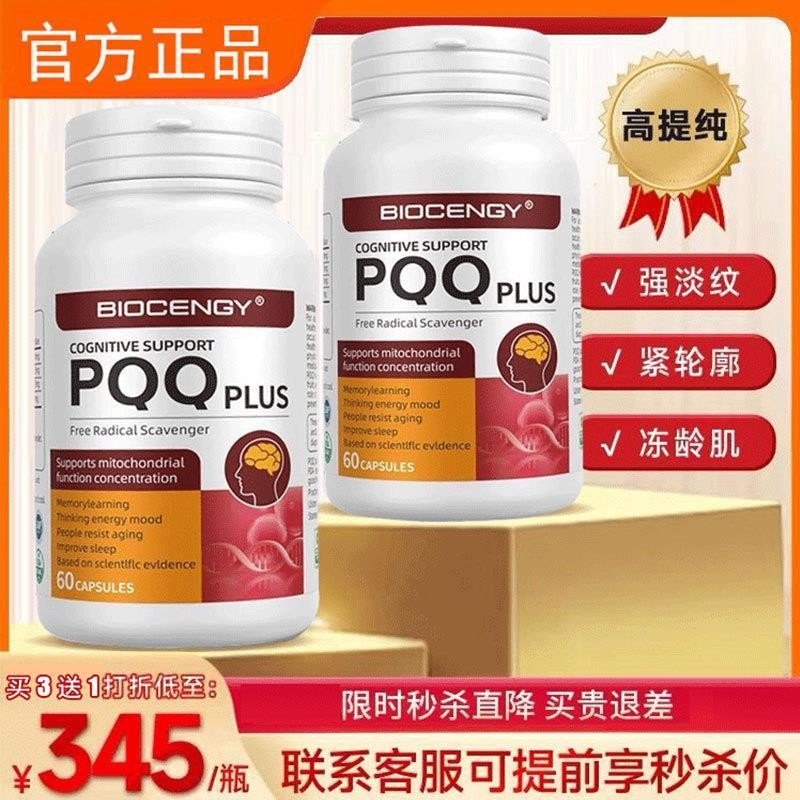 美国进口高纯度亚精胺PQQ线粒体口服胶囊美颜细胞营养素高端奢养