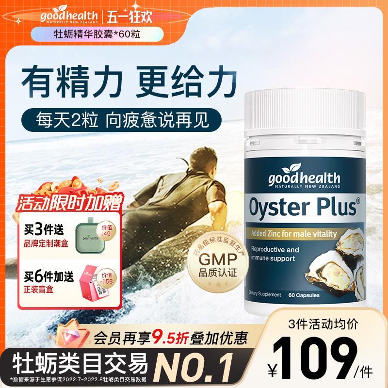 GAD健康牡蠣精華補鋅片