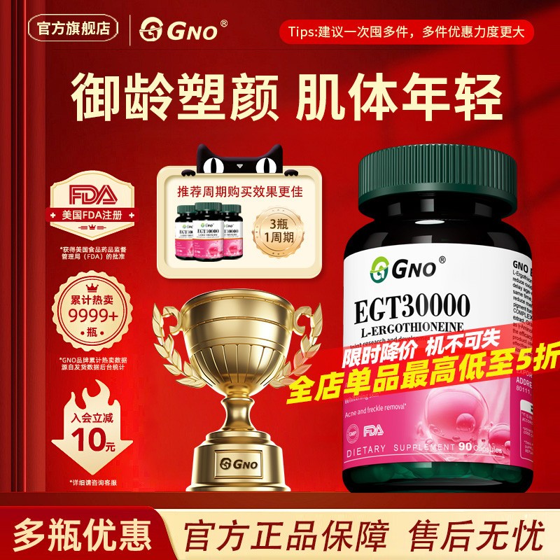 进口EGT30000麦角硫因胶原蛋白PQQ线粒体抗氧化衰老提亮肤色