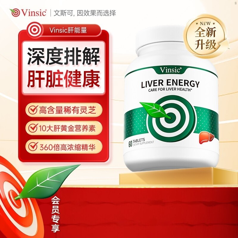 Vinsic户肝片文斯可美国进口云芝奶蓟草水飞蓟熬夜应酬肝脏呵护