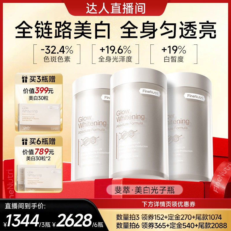 [专属]光子瓶麦角硫因去黑美容净白胶囊胜葡萄籽